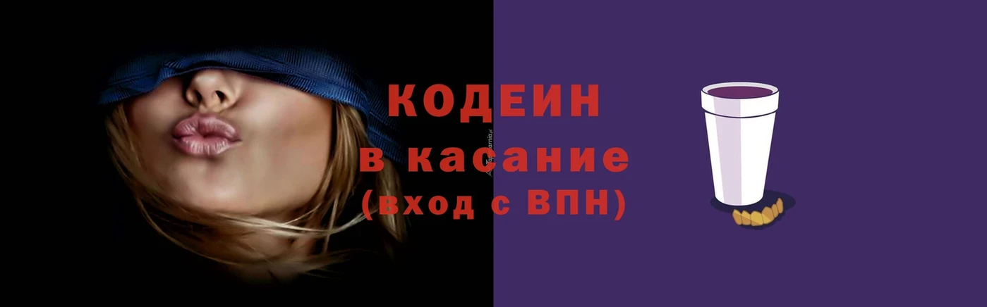 Кодеин напиток Lean (лин)  Кодинск 